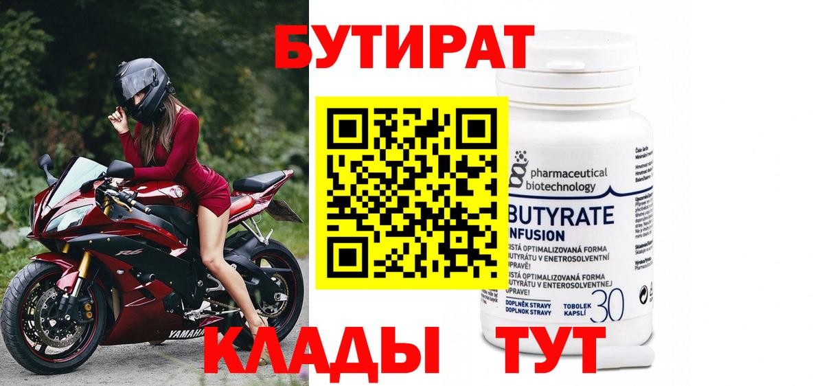 Ачхой-Мартан  Бутират Butirat  Вход с VPN 