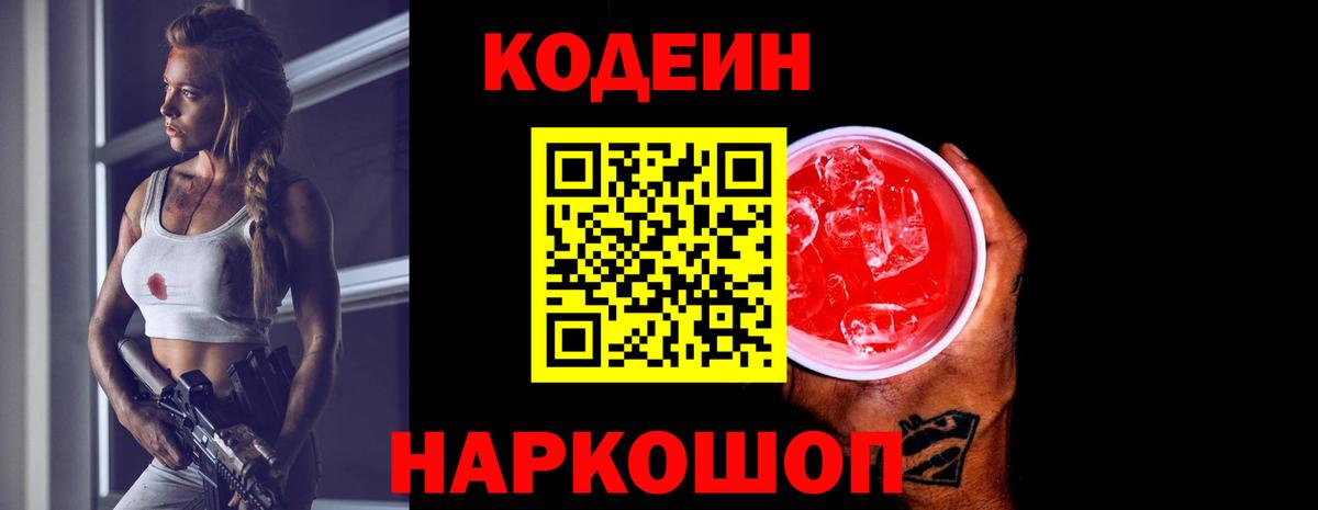 Codein напиток Lean (лин) Ачхой-Мартан