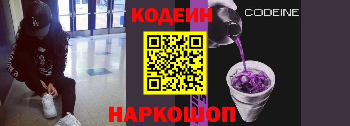 Ачхой-Мартан  Кодеиновый сироп Lean напиток Lean (лин)  Codein Purple Drank  Вход с VPN 
