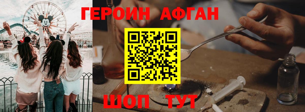 Героин  Героин VHQ  Вход с VPN  Ачхой-Мартан 
