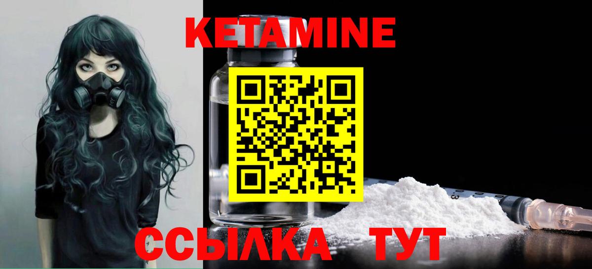 Кетамин VHQ  КЕТАМИН VHQ  Ачхой-Мартан  Вход с VPN 