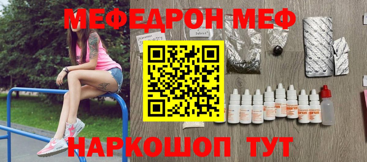 Мефедрон кристаллы Ачхой-Мартан