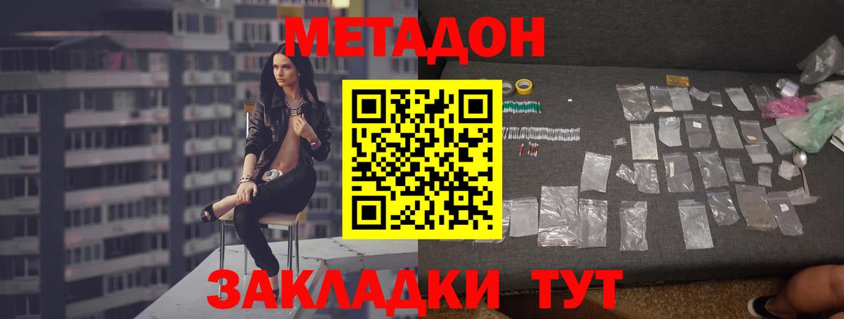 Метадон кристалл  Вход с VPN  Ачхой-Мартан 
