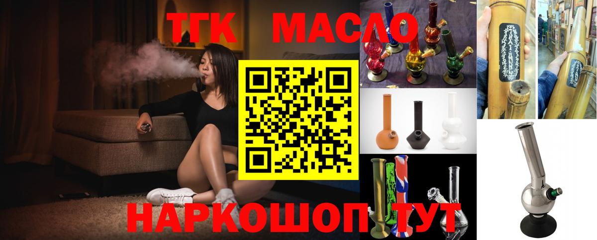 Дистиллят ТГК вейп  Вход с VPN  Дистиллят ТГК THC oil  Ачхой-Мартан 